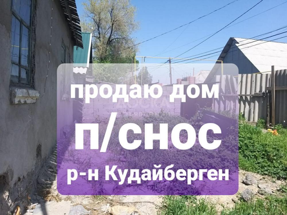 Продаю дом 3-ком. 51кв. м., этаж-1, 3.5-сот., стена саман, Садыгалиева-Д.Сяопина.