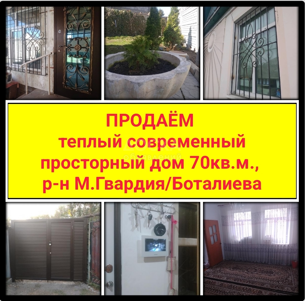 Продаем теплый современный просторный дом, р-н М.Гвардия/Боталиева