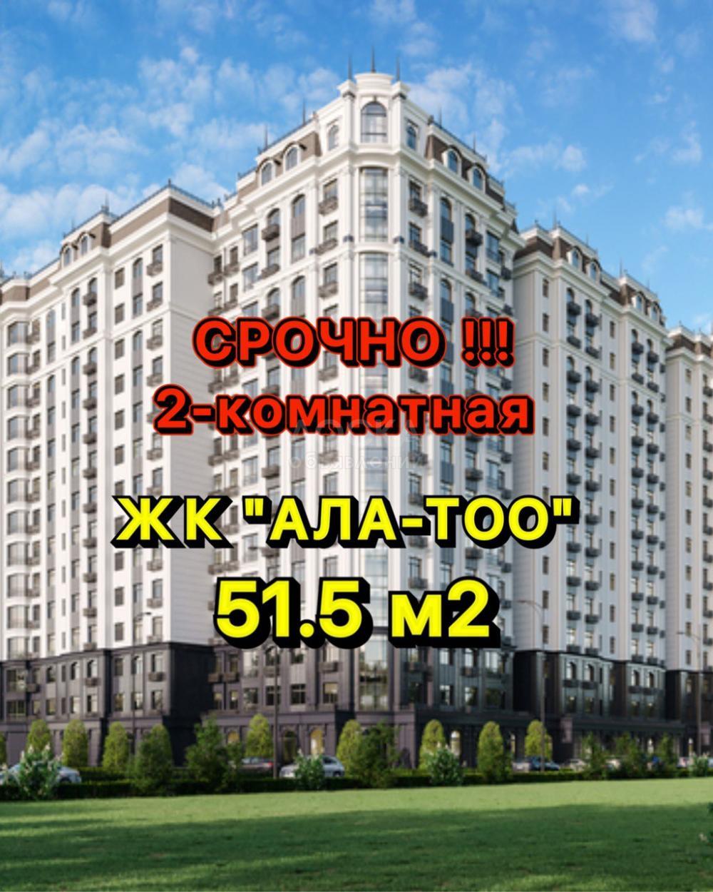 Продаю 2-комнатную квартиру, 51.5кв. м., этаж - 12/14, АЛМАТИНКА/МАГИСТРАЛЬ .