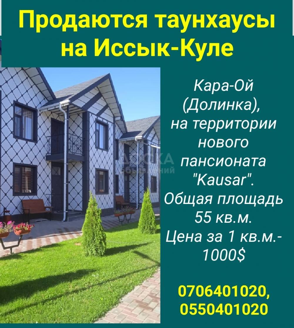 Продаются таунхаусы на Иссык-Куле, Кара-Ой (Долинка), на территории нового пансионата "Kausar".