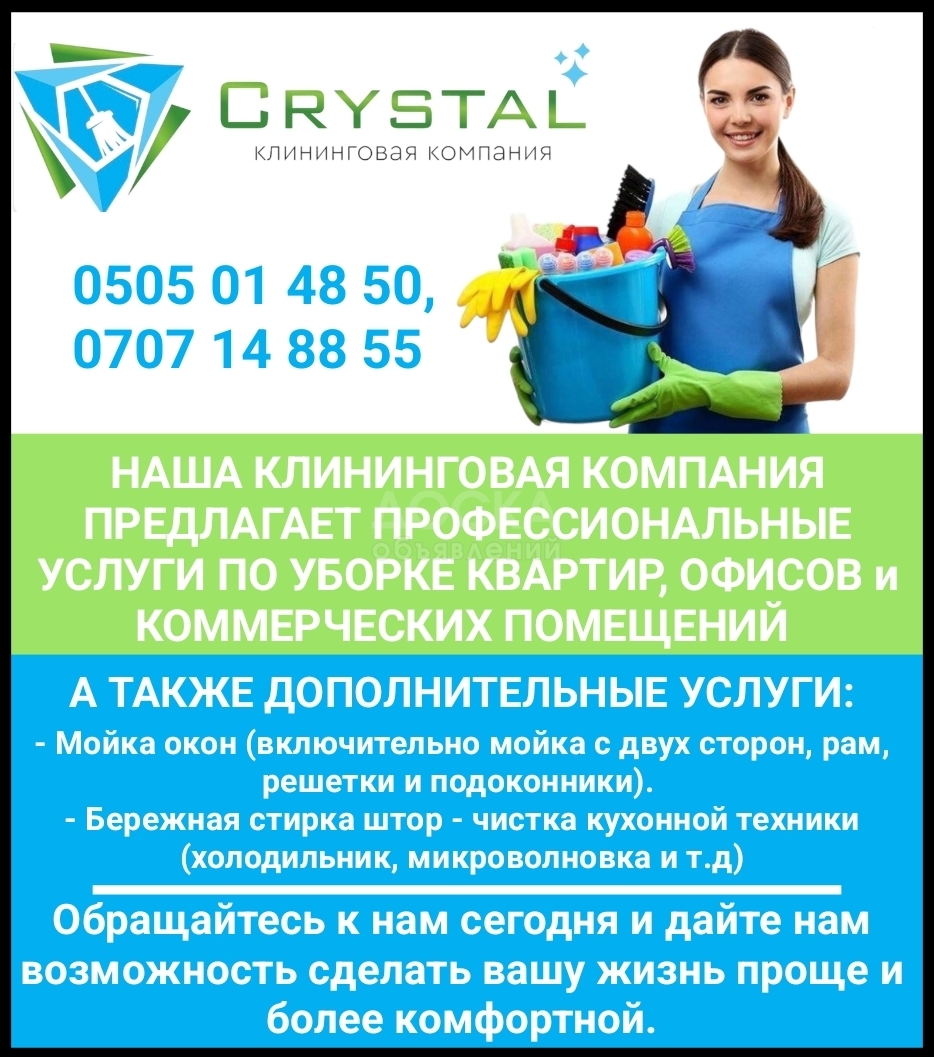 Клининговая компания "Crystal"