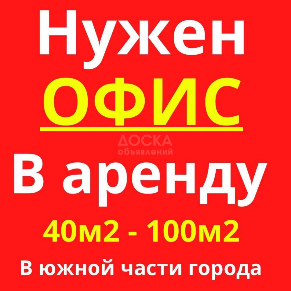 Сниму офисное помещение 60кв. м., центр .