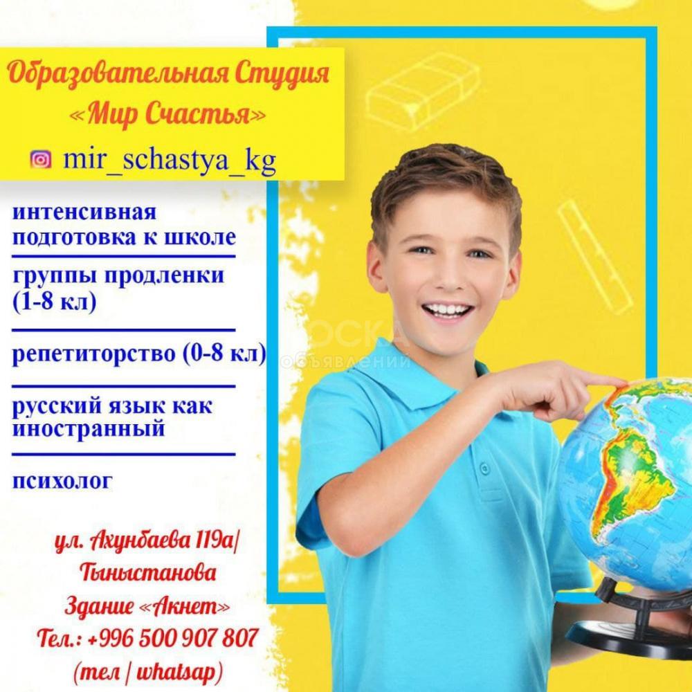 Образовательная студия "Мир счастья". ул.Ахунбаева 119а