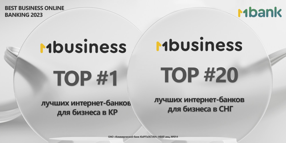 MBusiness от MBANK вошел в топ-20 лучших интернет-банков для бизнеса в  странах СНГ — Tazabek