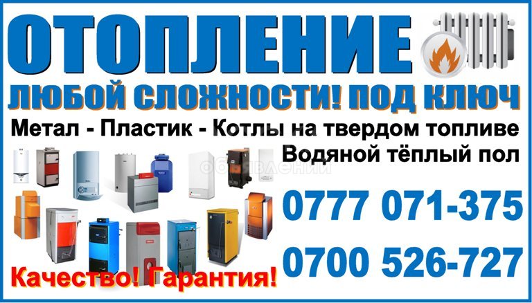Установка газовых котлов, радиаторов и циркуляционных насосов