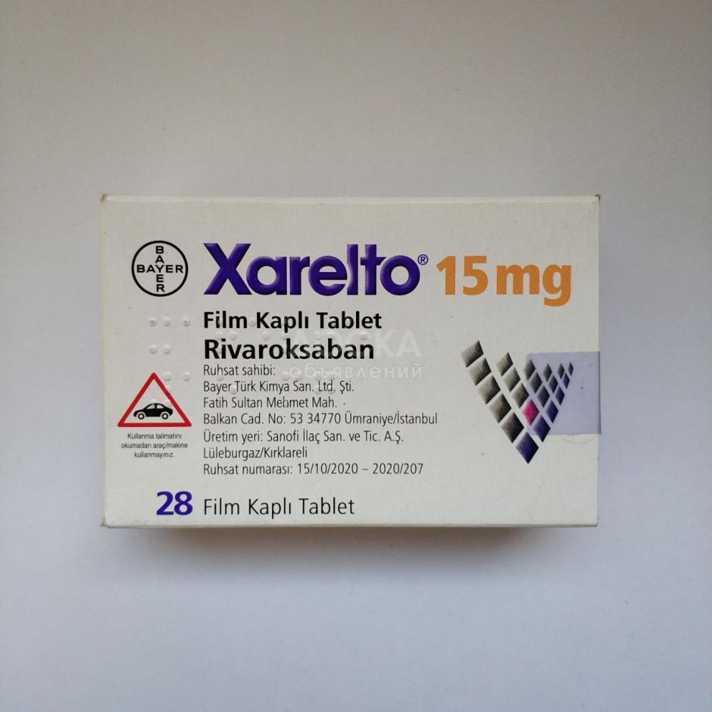 Kсарелто 15 мг -28 таблеток