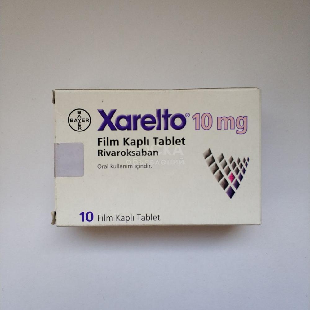 Kсарелто 10 мг -10 таблеток