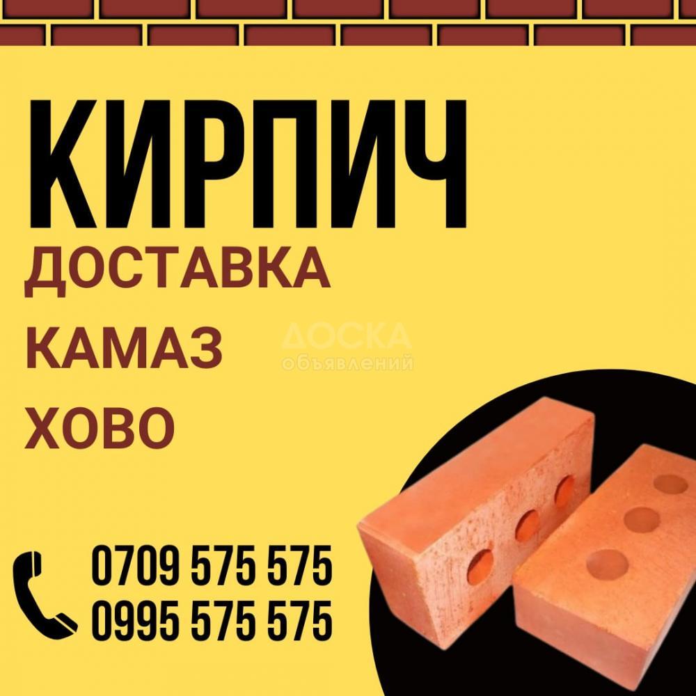 Продажа кирпичей. Оптом и в розницу. Без предоплаты. Доставка по городу и в регионы