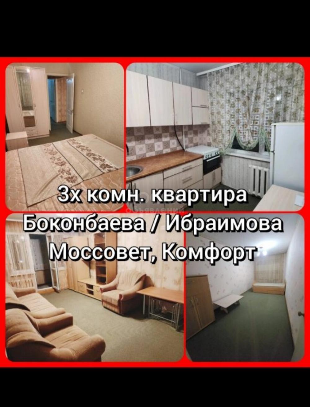 Сдаю 3-комнатную квартиру, 58кв. м., этаж - 3/5, Московская/Ибраимова.
