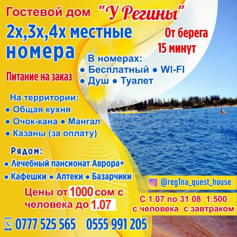 Гостевой дом "У Регины"