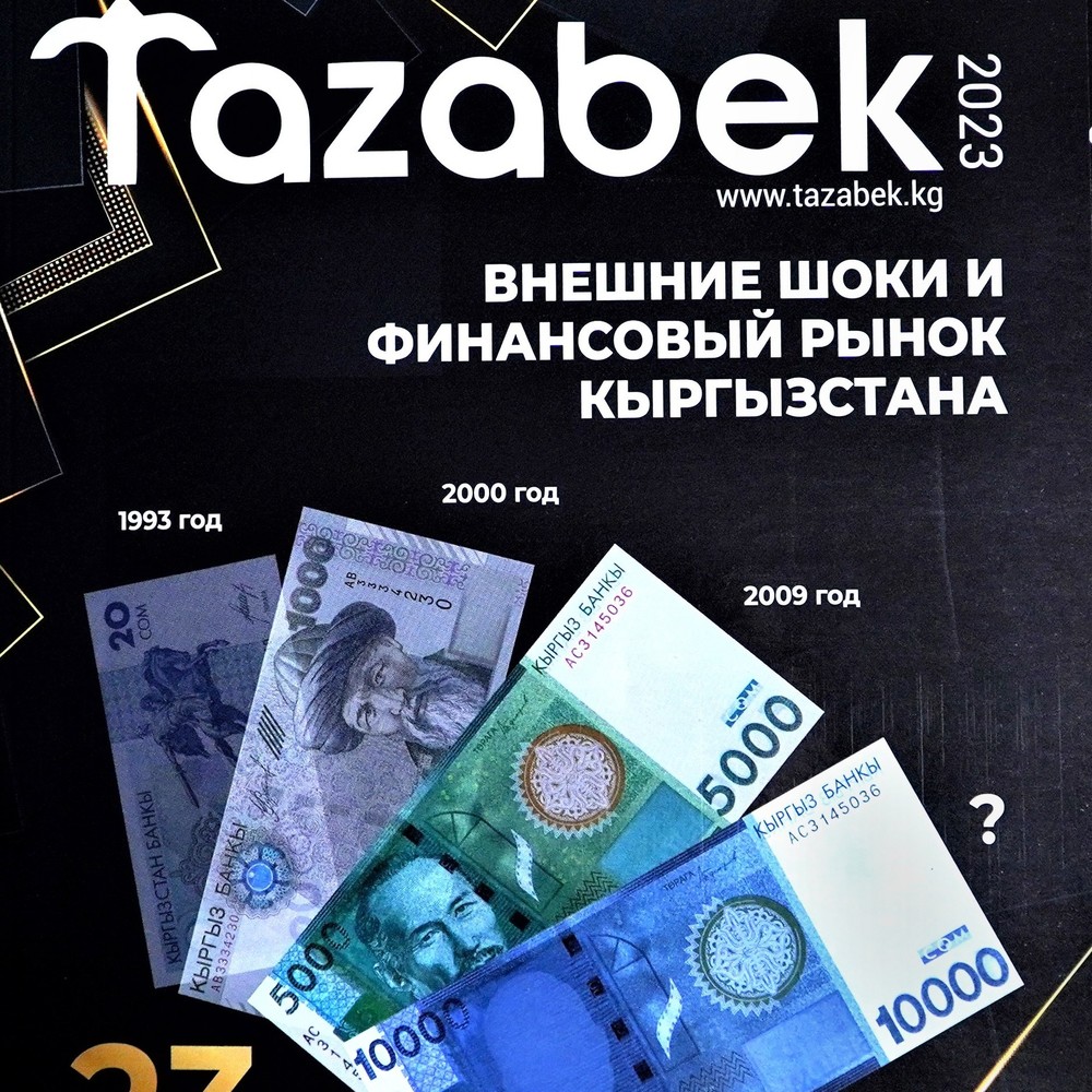 Журнал-рейтинг банков, МФК и ломбардов доступен в электронном виде — Tazabek