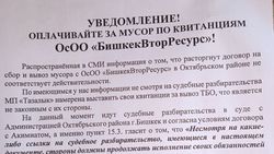 «Тазалык» или «БишкекВторРесурс». Кому жители Октябрьского района должны платить за вывоз мусора? - горожанин