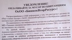 В мэрии рассказали, кому жители Октябрьского района должны платить за вывоз мусора