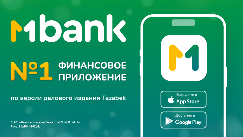 Приложения кыргызстана. Мбанк. Мбанк приложение. MBANK Кыргызстан.