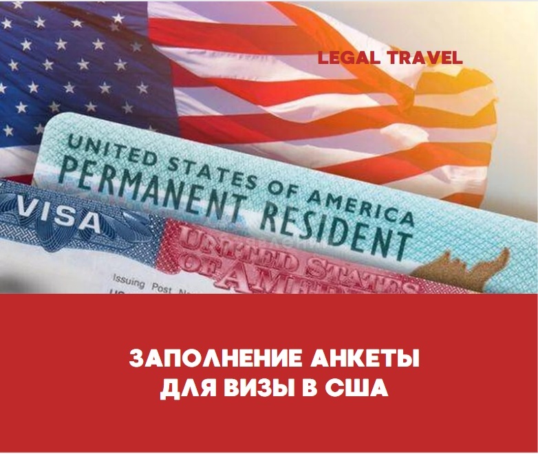Заполнения Анкеты и запись в Посольство США г Бишкек