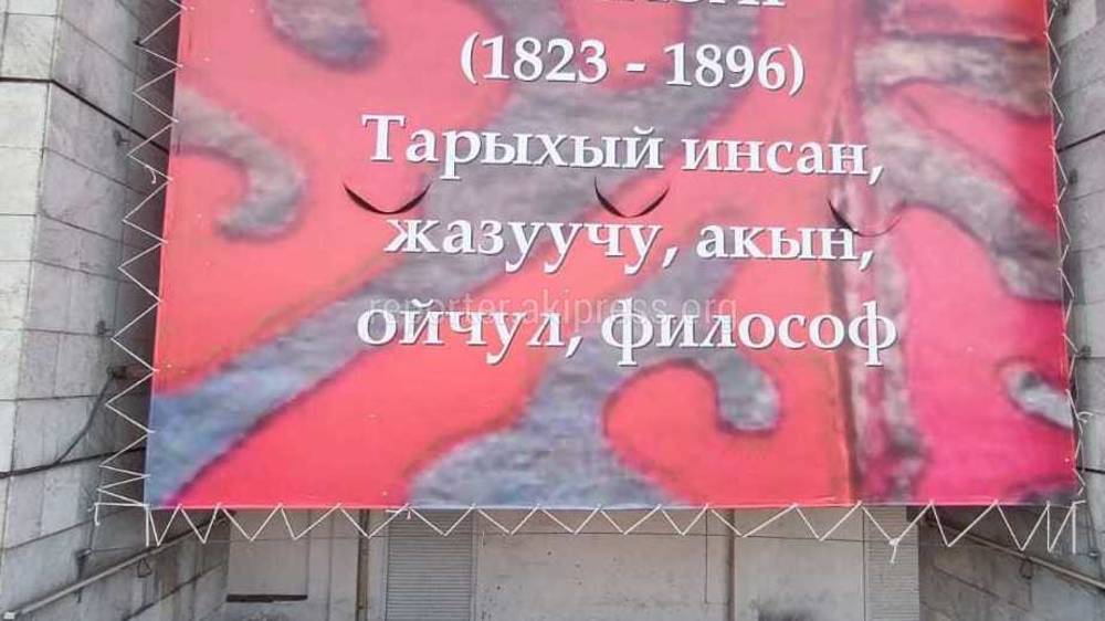 Ошибки на плакатах площади «Ала-Тоо» исправлены