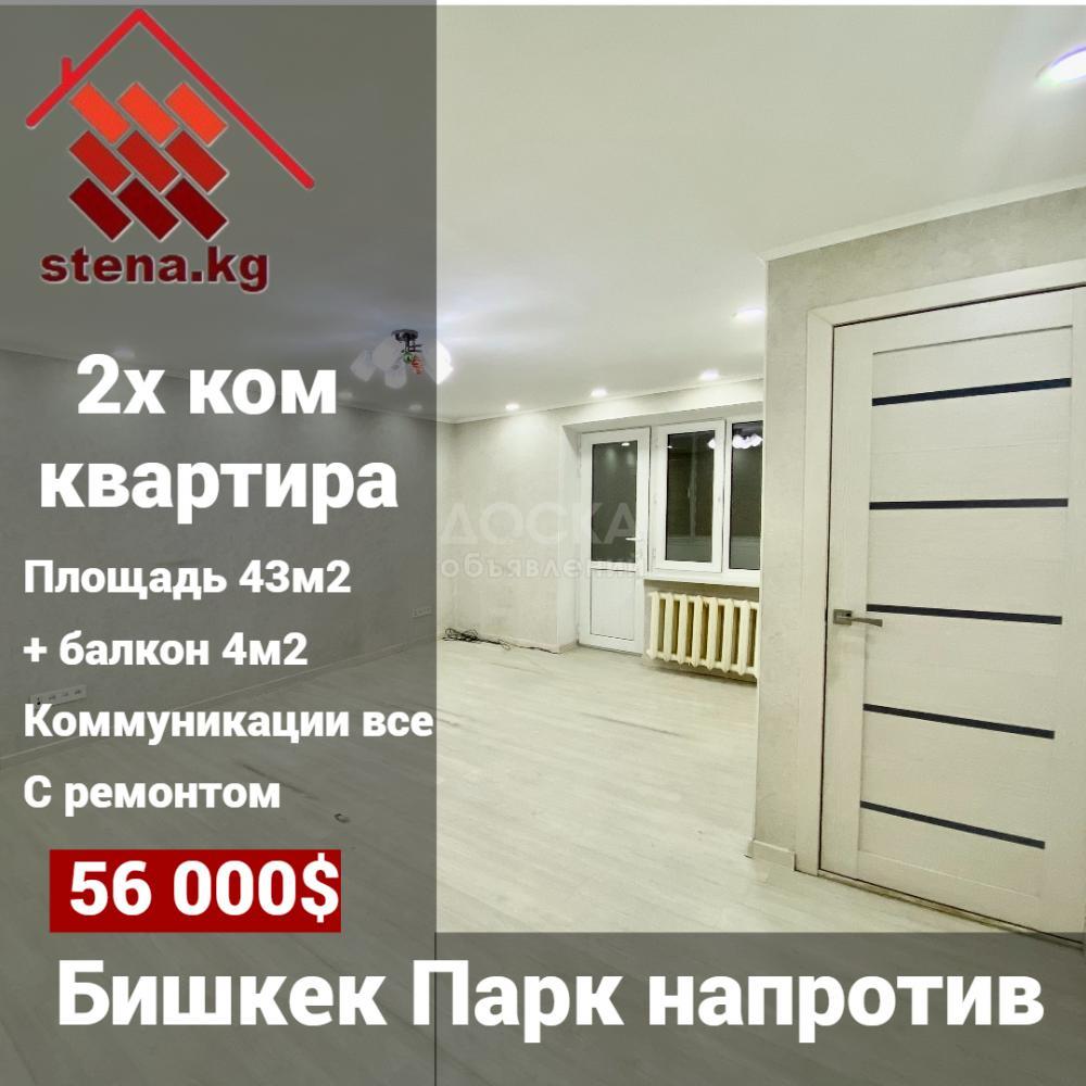 Продаю 2-комнатную квартиру, 43кв. м., этаж - 4/4, Бишкек Парк.