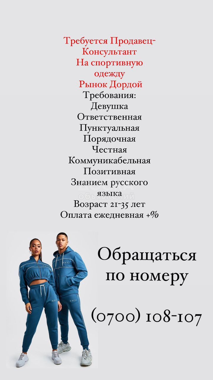 Требуется продавец консультант ( девушка )
