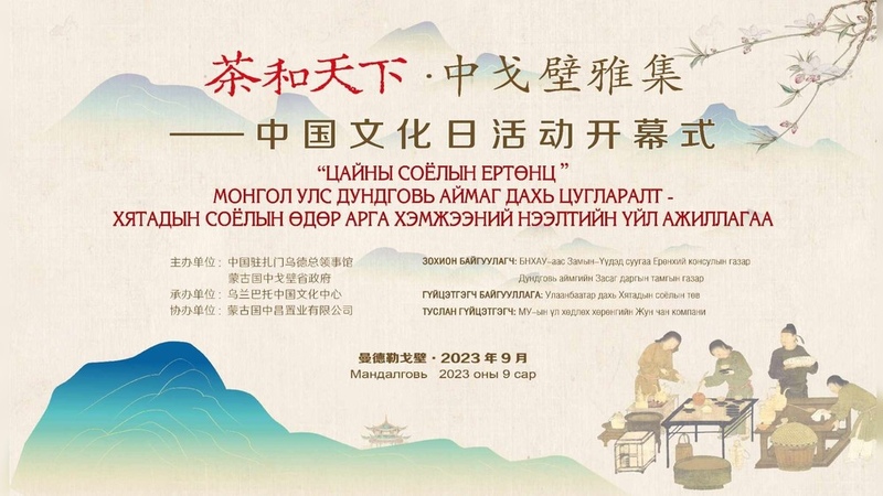 Chinese tea culture event takes place in Mongolia - Vimarsana News