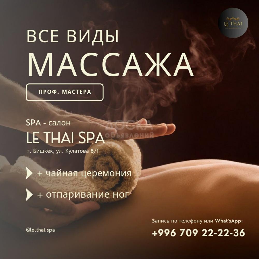 Профессиональный массаж в Бишкеке от лучших мастеров города