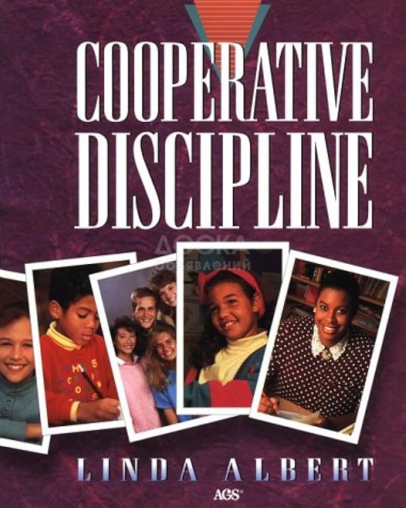 Книга ,"Cooperative discipline" 
Linda Albert