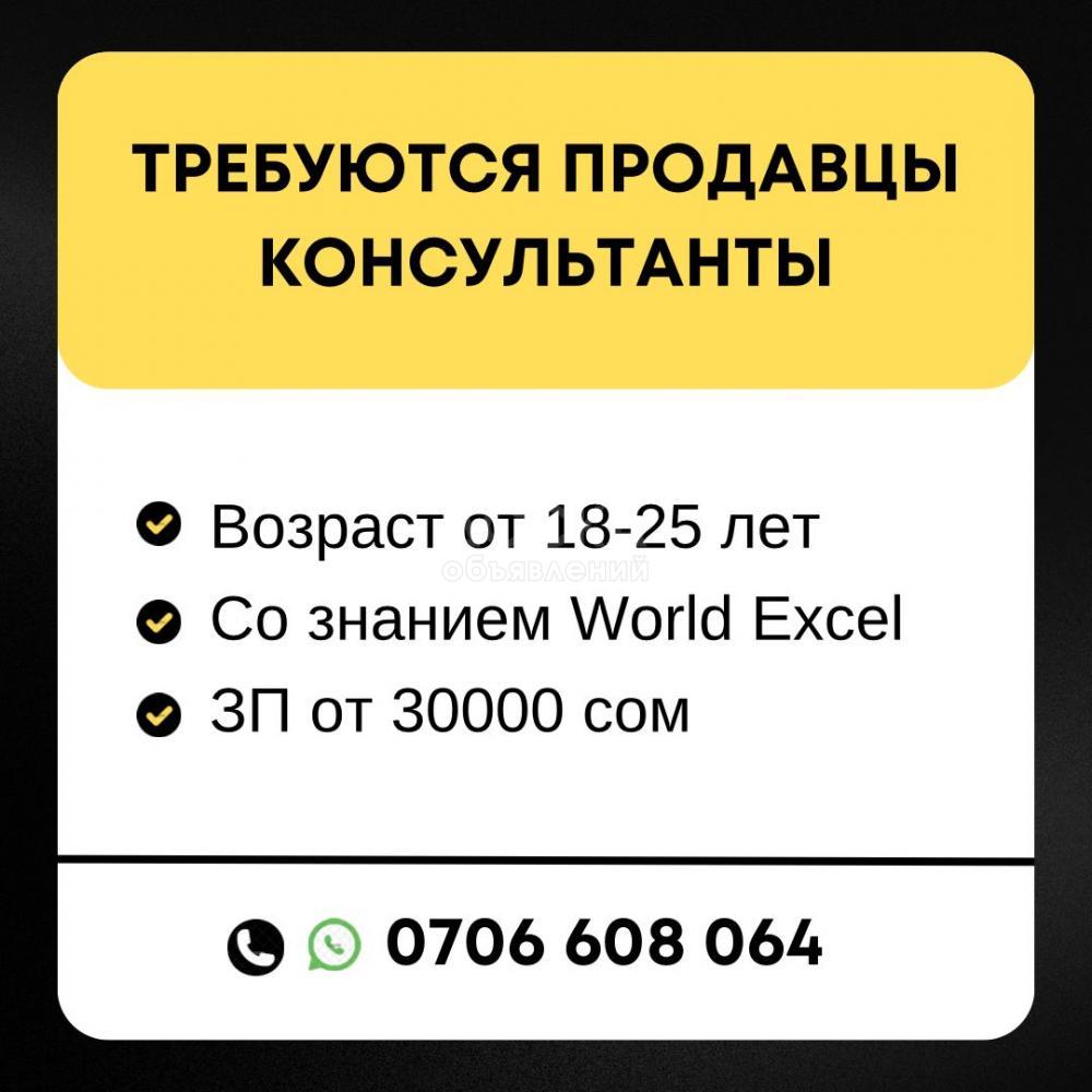 Требуются продавцы консультанты