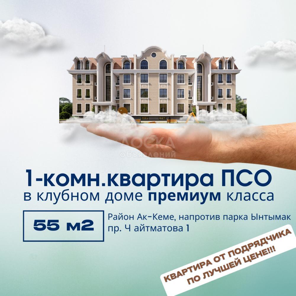 Продаю 1-комнатную квартиру, 55кв. м., этаж - 5/5, пр. Ч. Айтматова 1.
