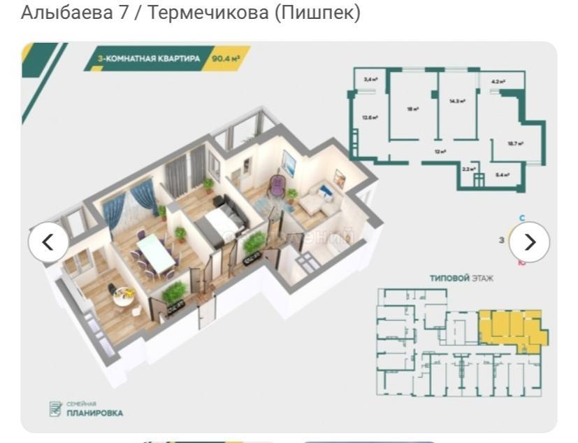 Продаю 3-комнатную квартиру, 90кв. м., этаж - 11/14, Алыбаева \ Термечикова .