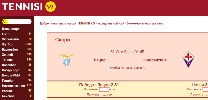Рустелетот. Логотип Tennisi kg