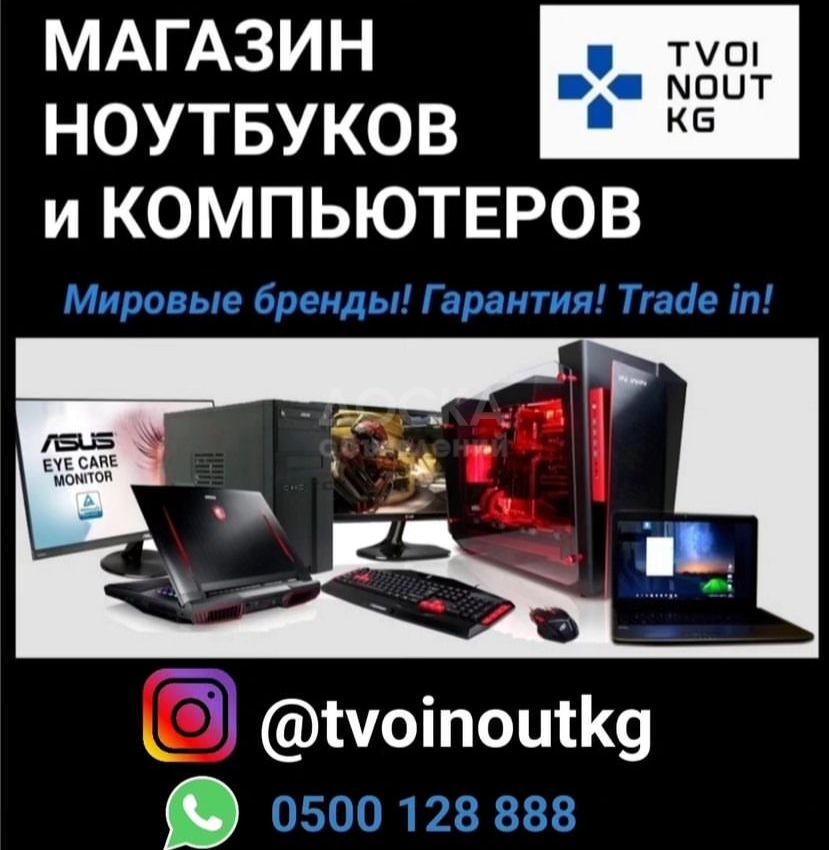 Магазин ноутбуков Tvoi Nout KG
