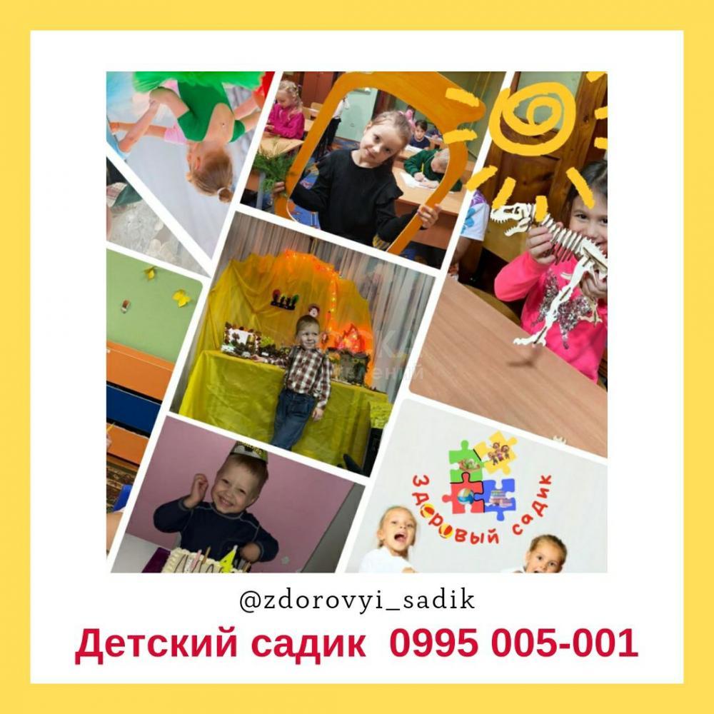 Детский сад «Здоровый садик» Бишкек