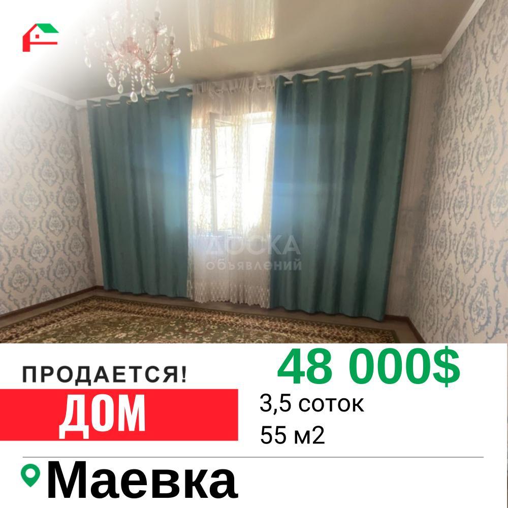 Продаю дом 2-ком. 55кв. м., этаж-1, 3,5-сот., стена кирпич, Маевка.