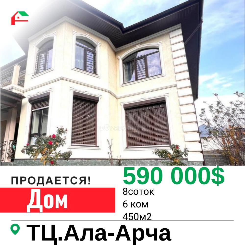 Продаю дом 6-ком. 450кв. м., этаж-2, 8-сот., стена кирпич, Магистраль/Бакаева .