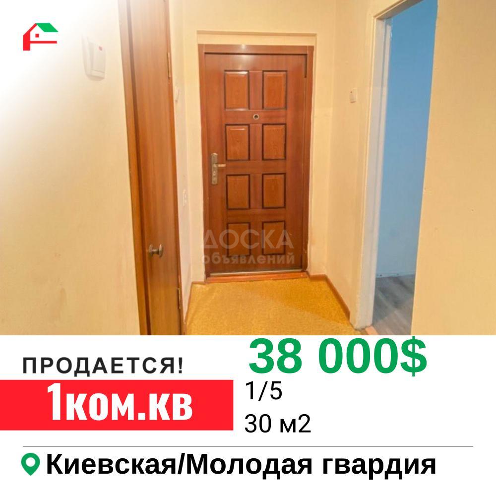 Продаю 1-комнатную квартиру, 30кв. м., этаж - 1/5, Киевская-Молодая гвардия .