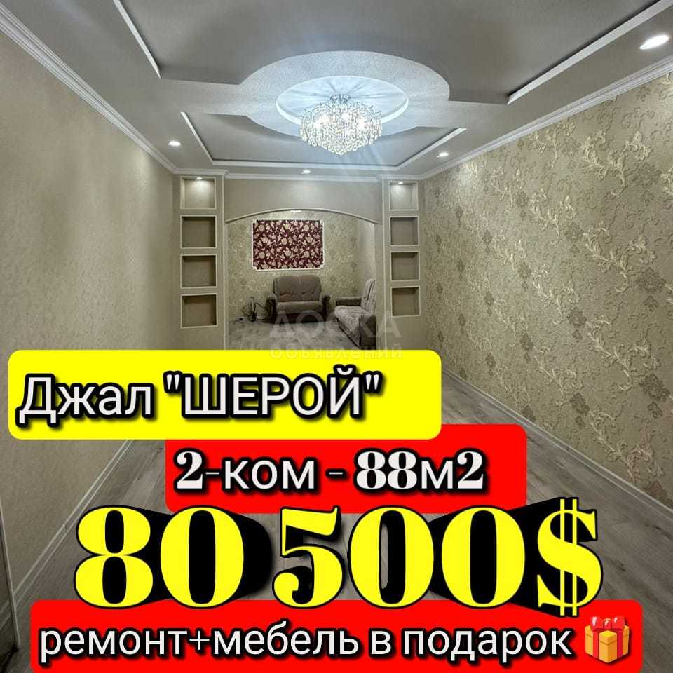 Продаю 2-комнатную квартиру, 88кв. м., этаж - 3/9, Джал ШЕРОЙ.
