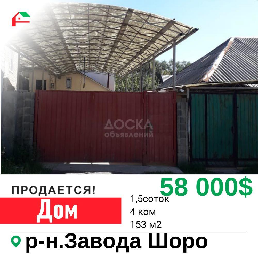 Продаю дом 4-ком. 153кв. м., этаж-2, 2-сот., стена кирпич, Абдыкадырова, район завода Шоро .
