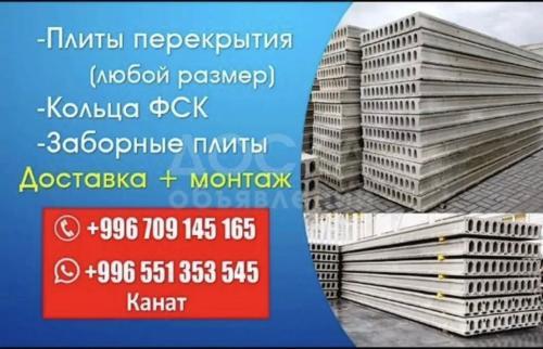 Продаются плиты перекрытия (любой размер)