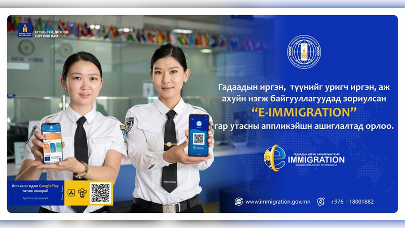 Immigration Agency of Mongolia digitalizes services - Vimarsana News
