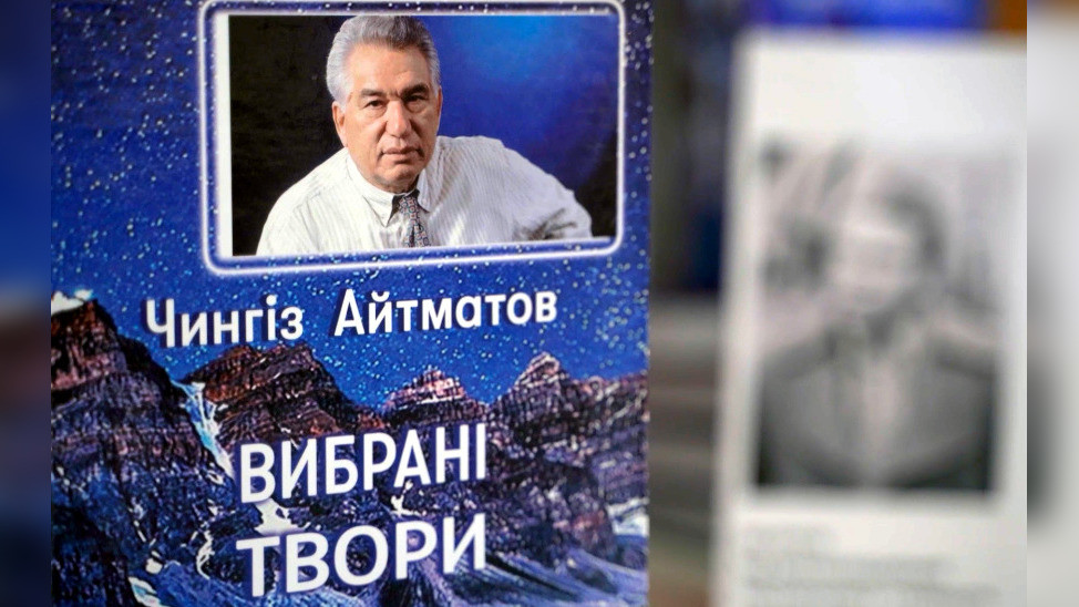 В Украине провели конференцию, посвященную творчеству писателя Ч.Айтматова