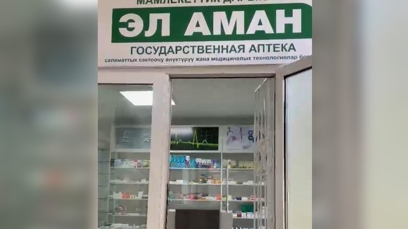State pharmacy opens in Family Medicine Center in Suzak district - Vimarsana News