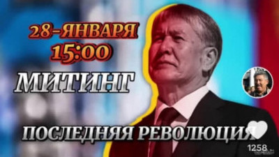 Seid Atambaev denies information about upcoming rally linked to his father - Vimarsana News