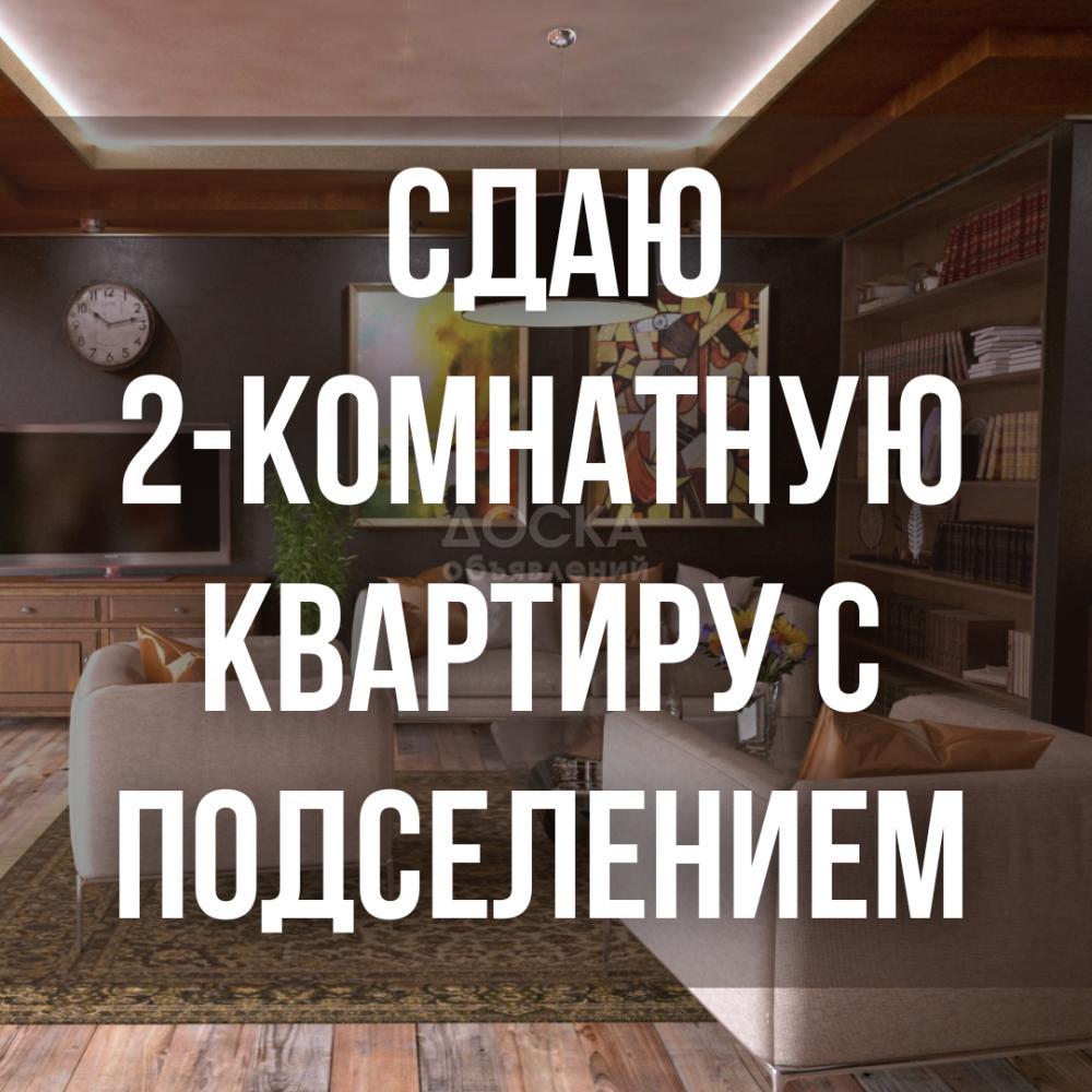 Купить Подселение В Городе Омске