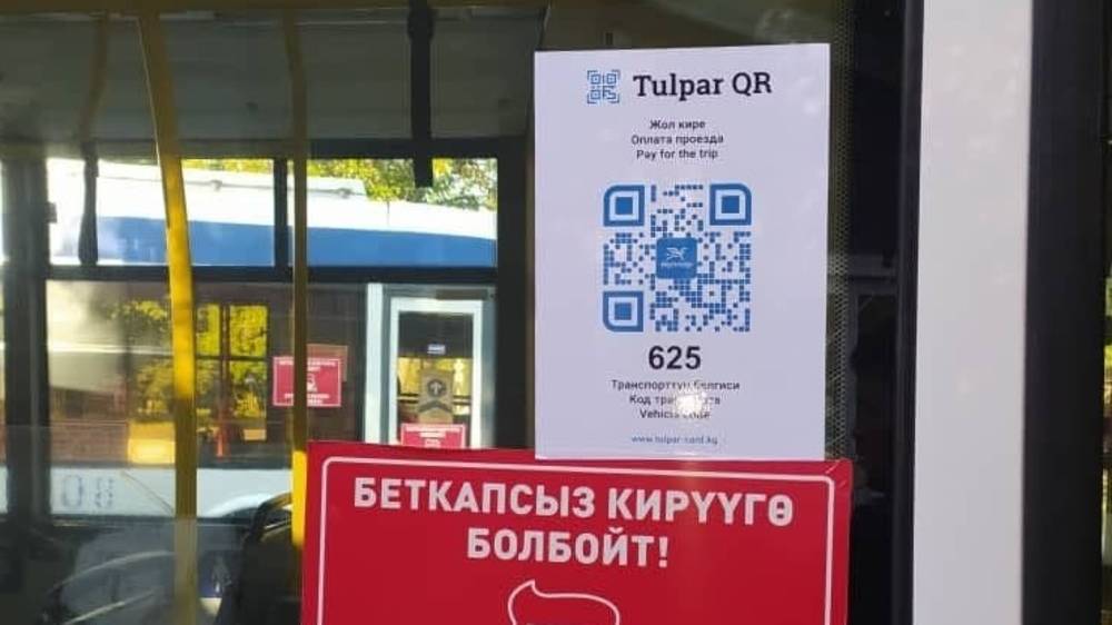 Можно в автобусе оплатить по qr коду. Оплата по qr в автобусе. оплата за проезд тулпар. qr транспорт подмосковья. оплата проезда по куар коду.