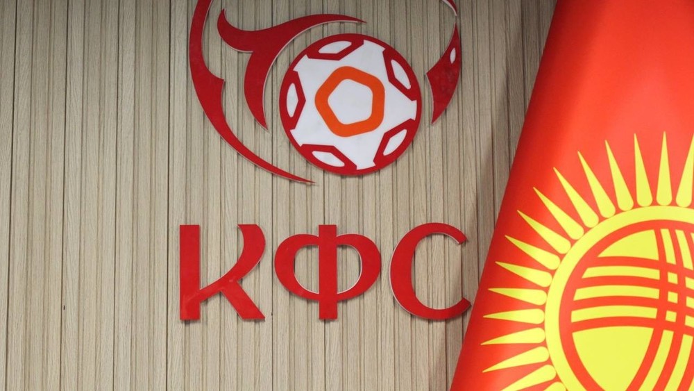 Кыргызский футбольный союз