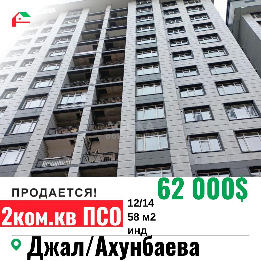 Продаю 2-комнатную квартиру, 58кв. м., этаж - 12/14, Джал-15 Ахунбаева.