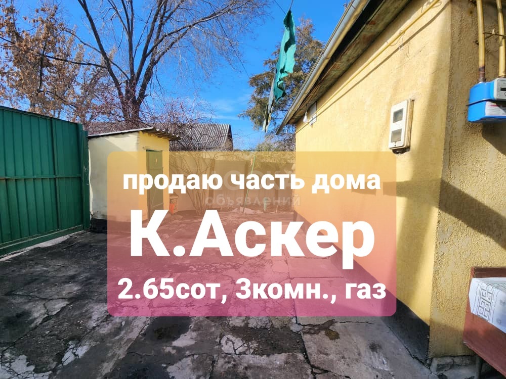 Продаю 3-комнатную квартиру, 40кв. м., этаж - 1/1, Кызыл-Аскер.