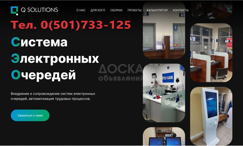 Система электронной очереди в Бишкеке и по Кыргызстану по доступным ценам. Установим вам.