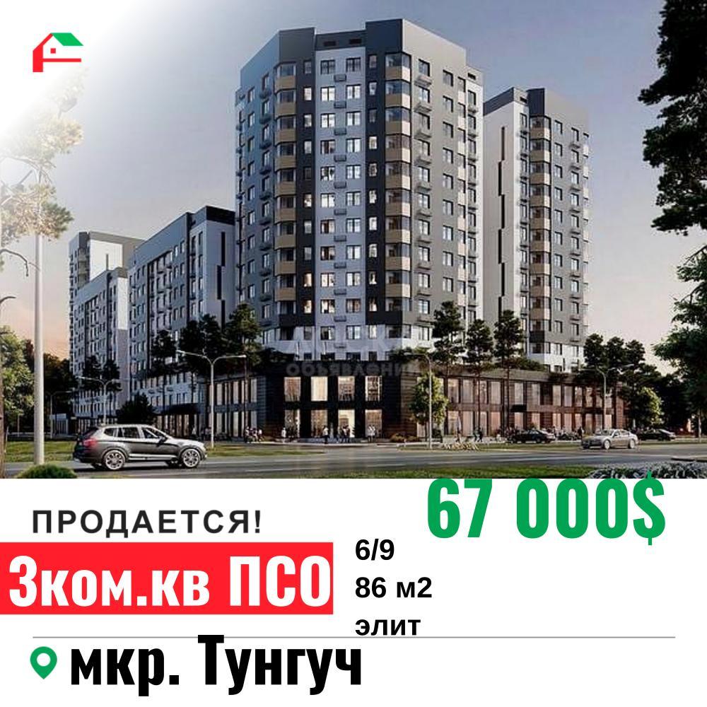 Продаю 3-комнатную квартиру, 86кв. м., этаж - 6/9, Тунгуч мкр, Анкара.