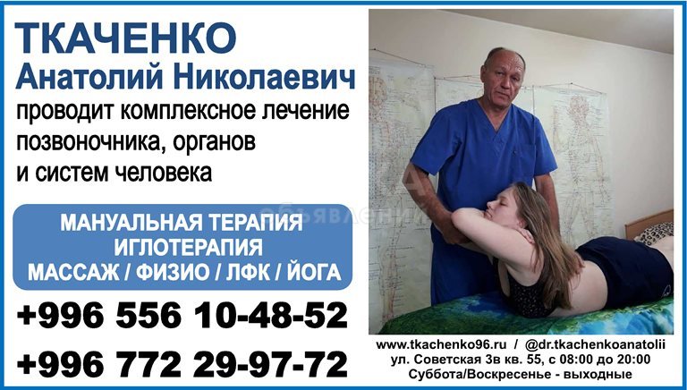 Ткаченко Анатолий Николаевич проводит комплексное лечение позвоночника, органов и систем человека