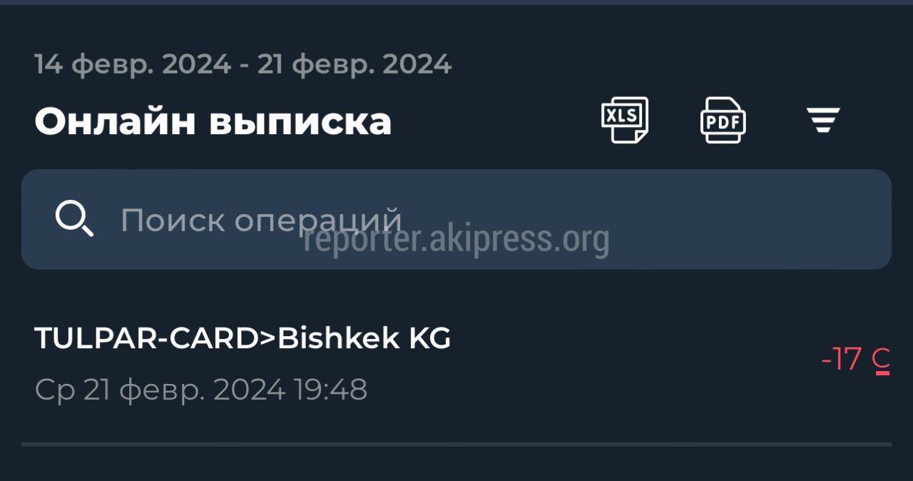 С карточки «Тулпар» сына сняли 17 сомов, когда он был дома, - горожанка